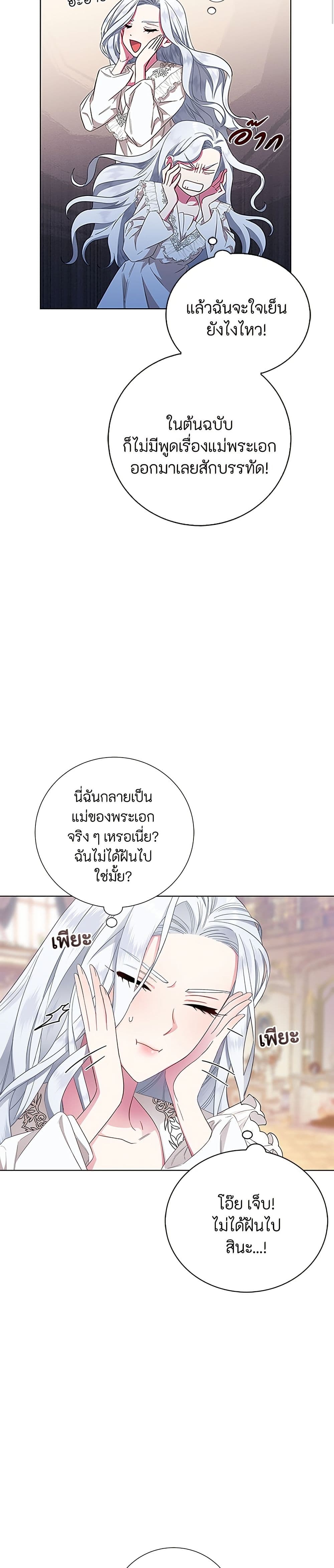 I Became the Mother of the Evil Male Lead page 18