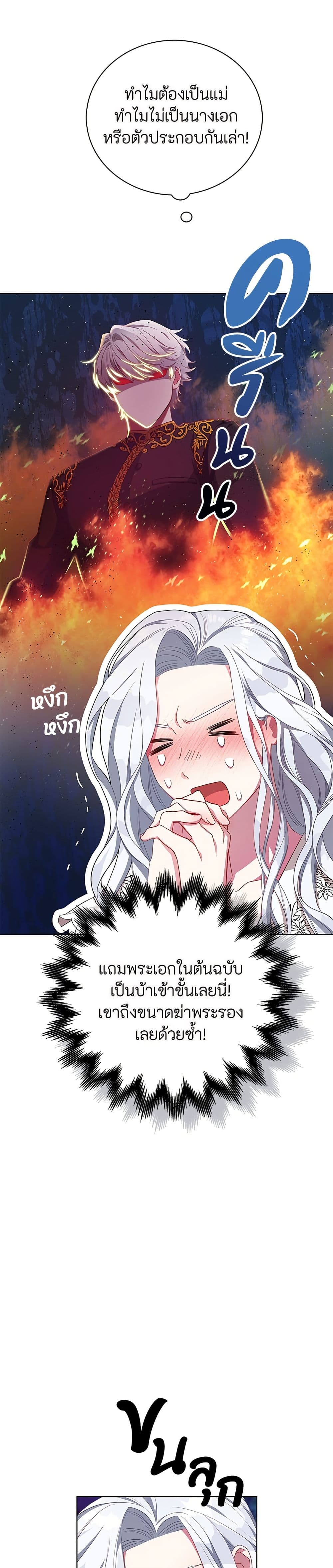 I Became the Mother of the Evil Male Lead page 20
