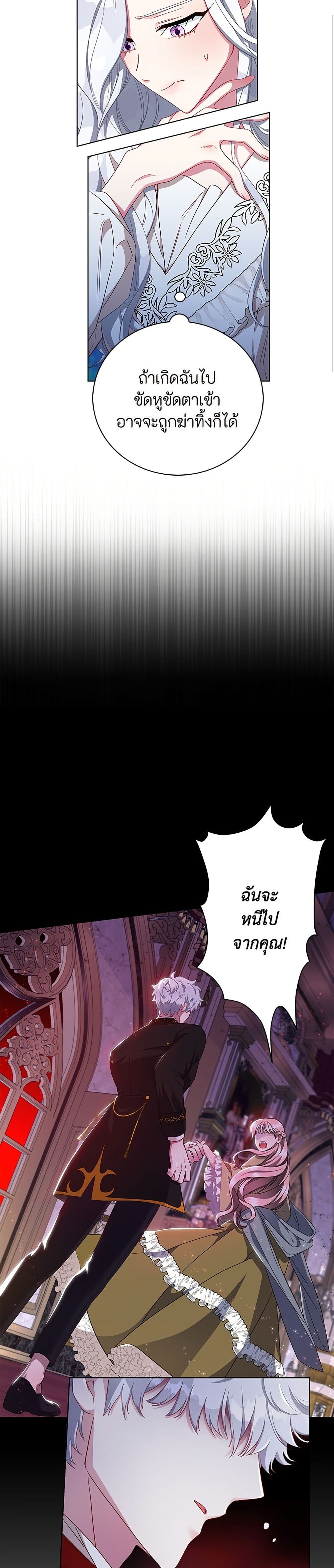 I Became the Mother of the Evil Male Lead page 21