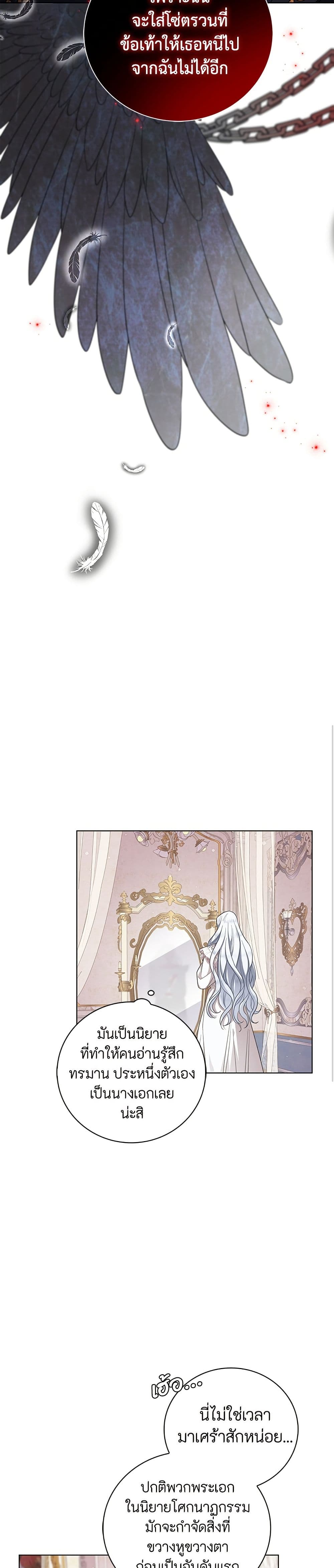 I Became the Mother of the Evil Male Lead page 23