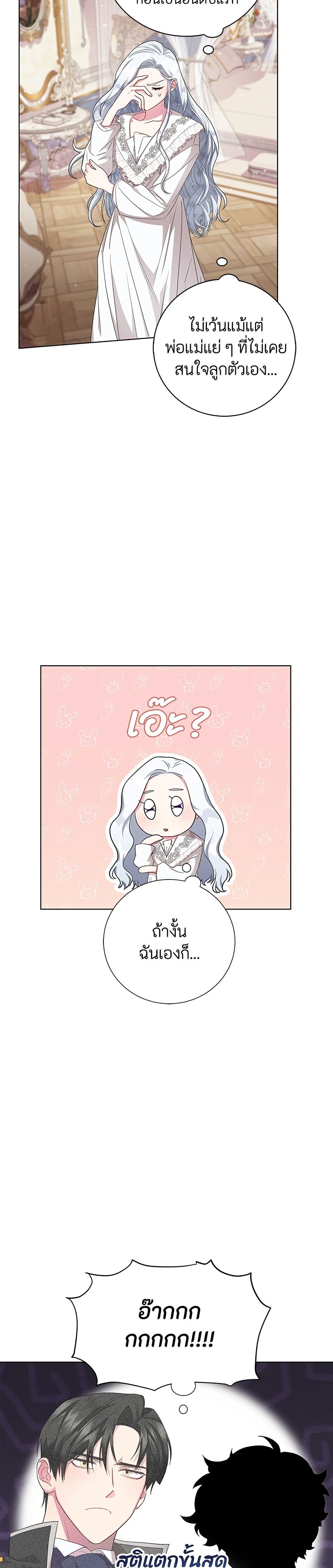 I Became the Mother of the Evil Male Lead page 24