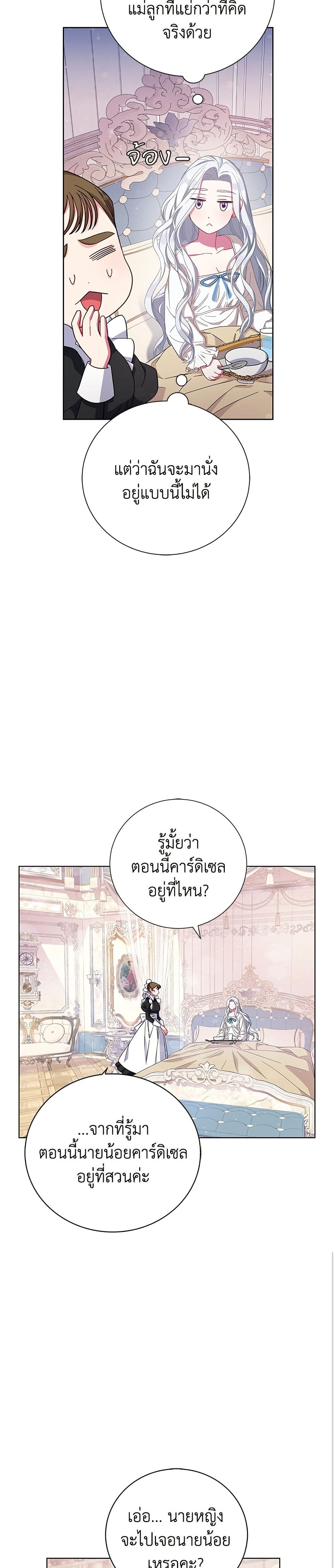 I Became the Mother of the Evil Male Lead page 35