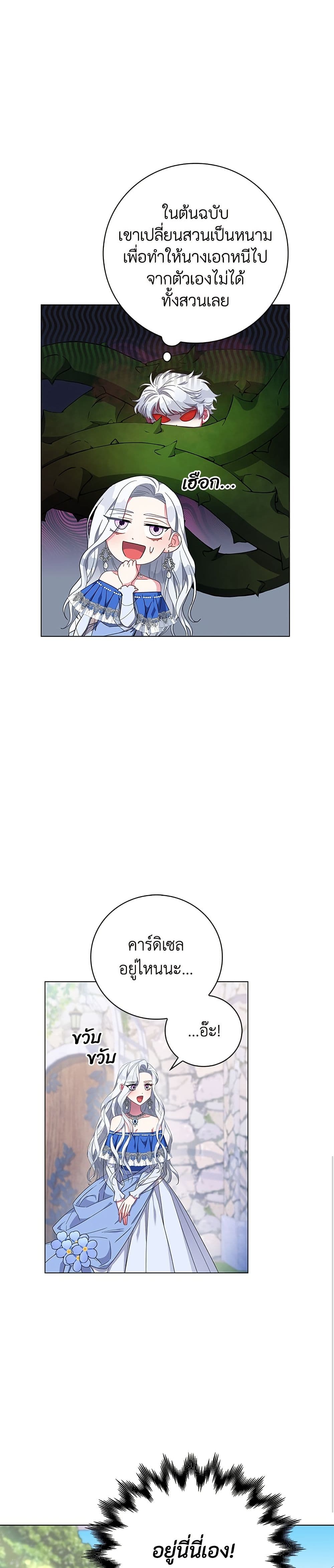 I Became the Mother of the Evil Male Lead page 41