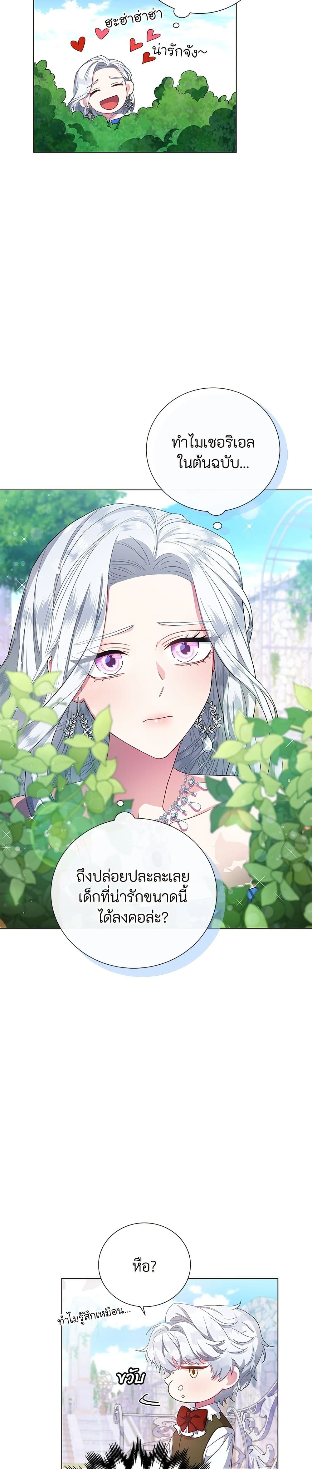I Became the Mother of the Evil Male Lead page 43