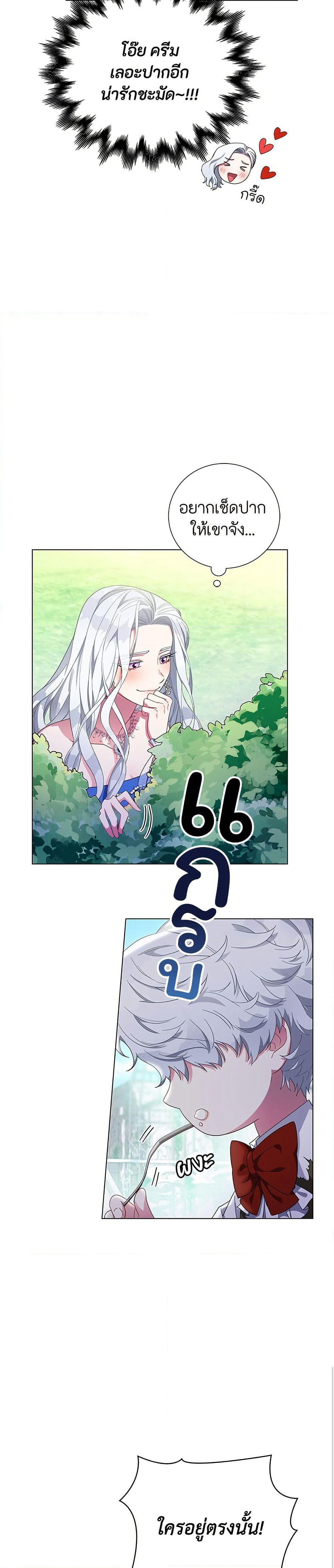 I Became the Mother of the Evil Male Lead page 44