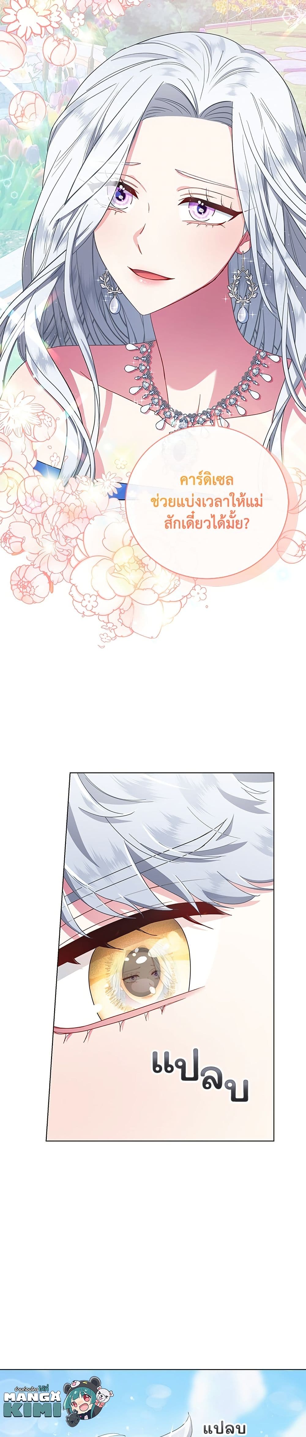 I Became the Mother of the Evil Male Lead page 50