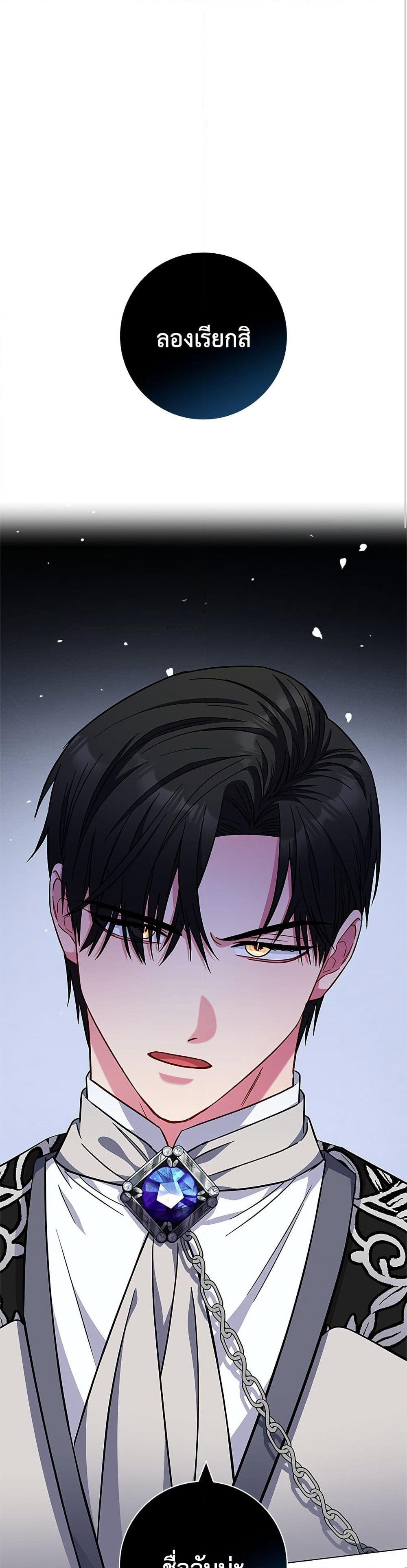 I Became the Mother of the Evil Male Lead page 2
