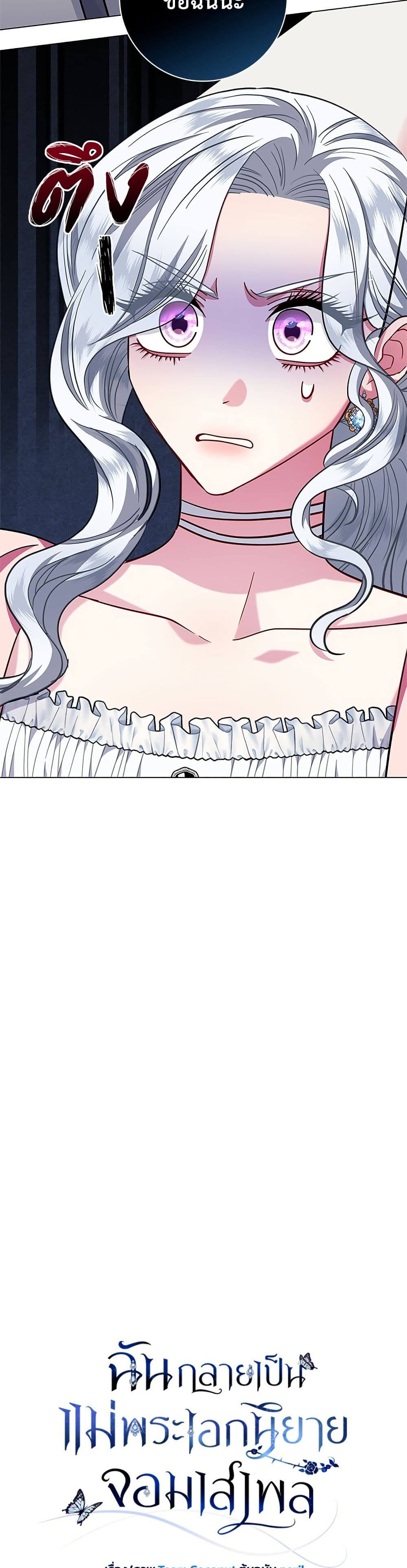 I Became the Mother of the Evil Male Lead page 3