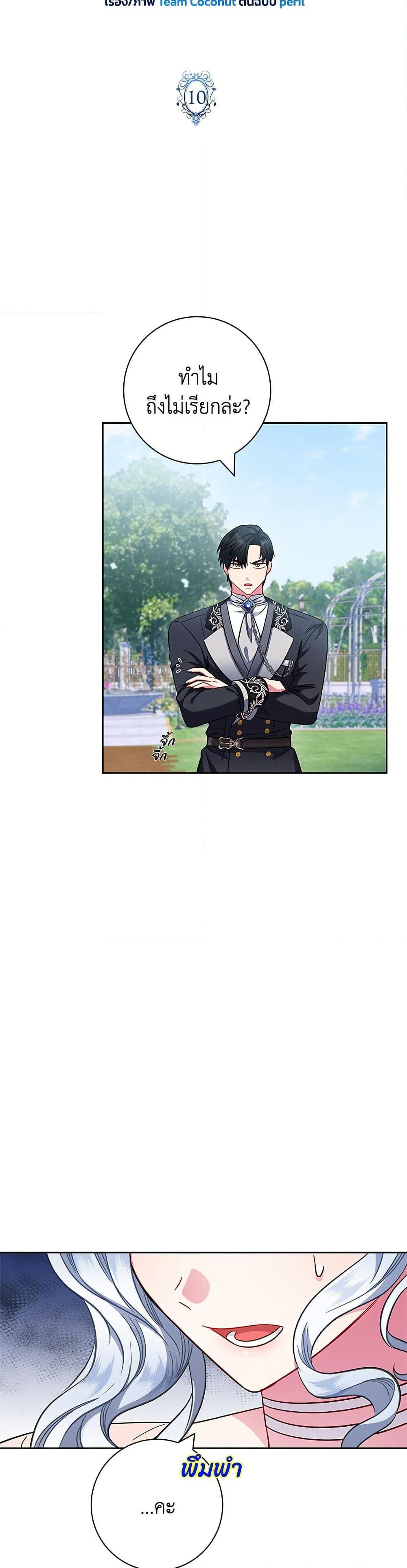 I Became the Mother of the Evil Male Lead page 4