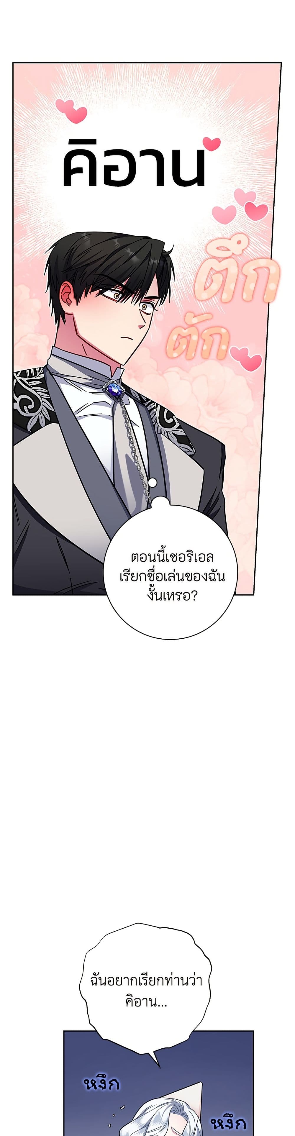 I Became the Mother of the Evil Male Lead page 6