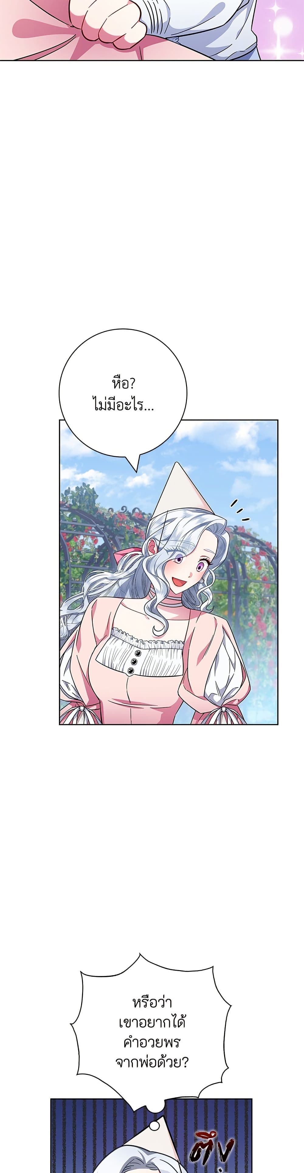 I Became the Mother of the Evil Male Lead page 14