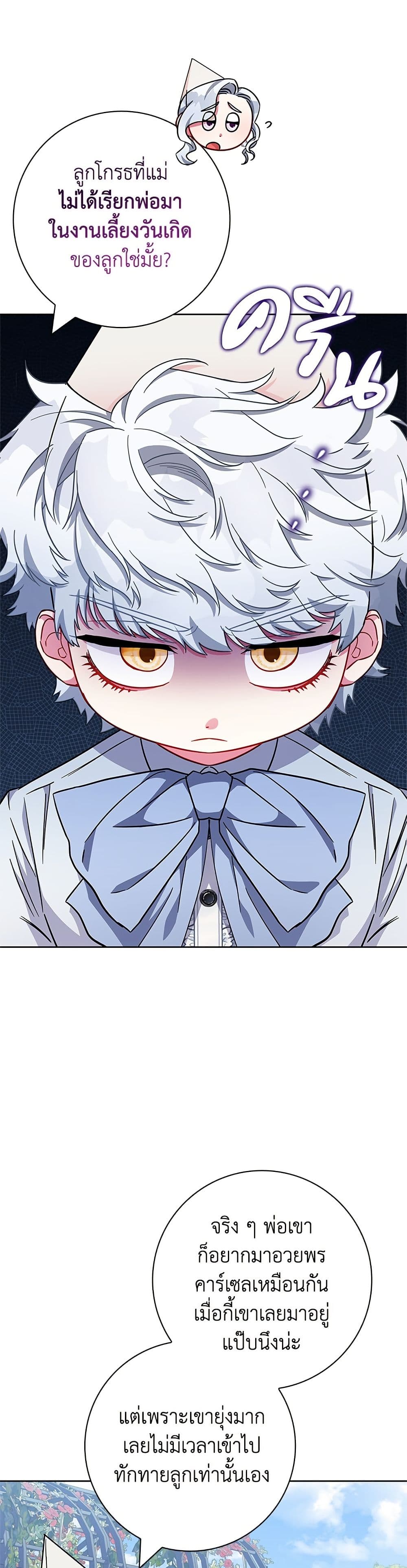 I Became the Mother of the Evil Male Lead page 16