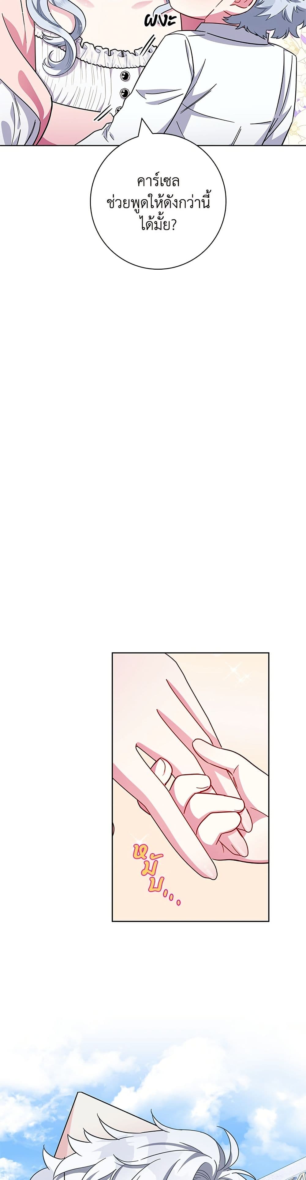 I Became the Mother of the Evil Male Lead page 19