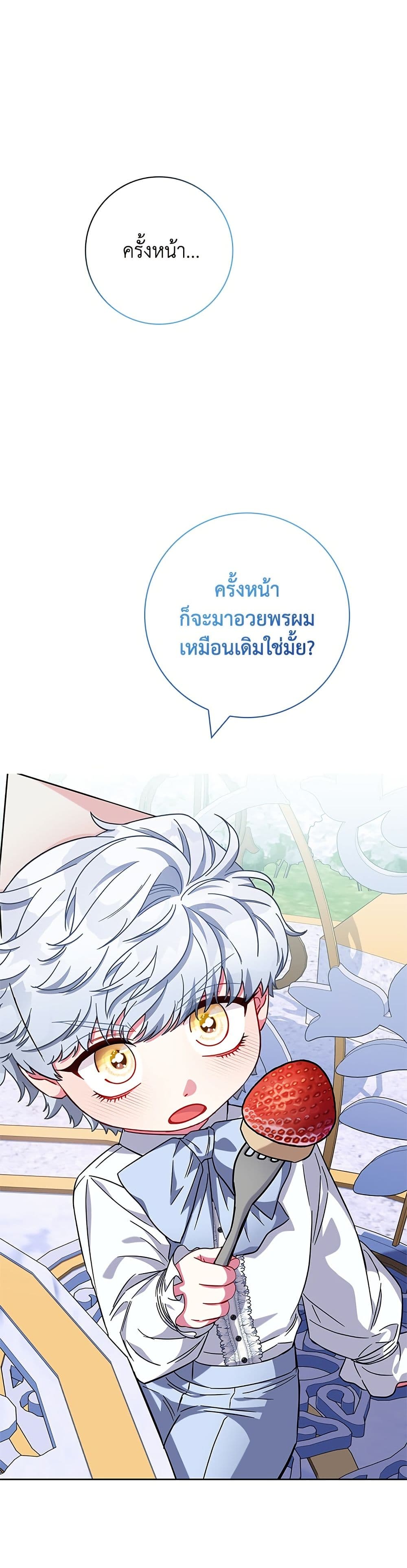 I Became the Mother of the Evil Male Lead page 23