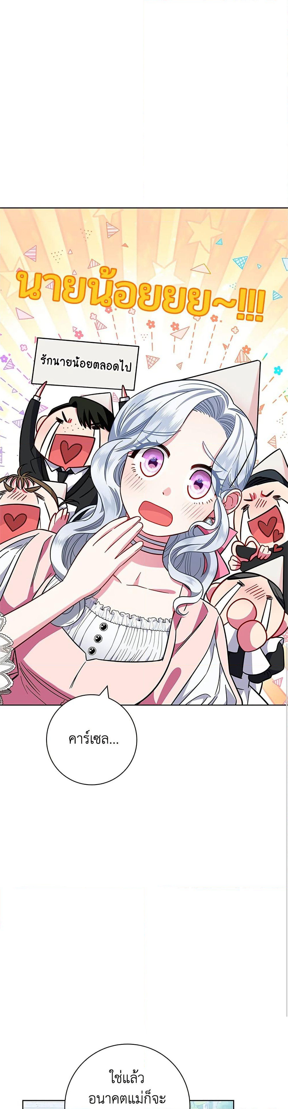 I Became the Mother of the Evil Male Lead page 24