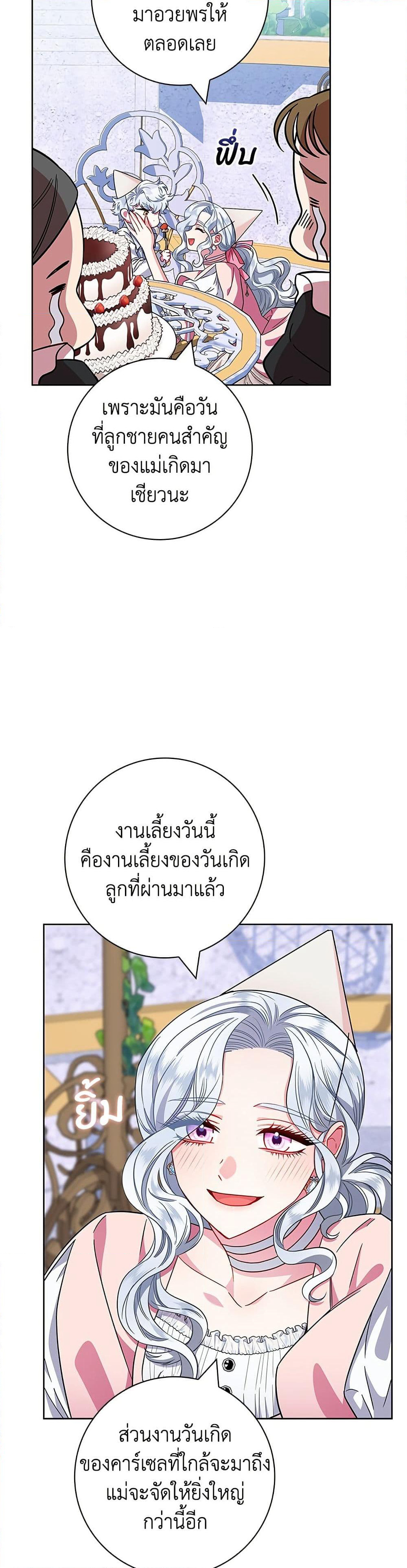 I Became the Mother of the Evil Male Lead page 25