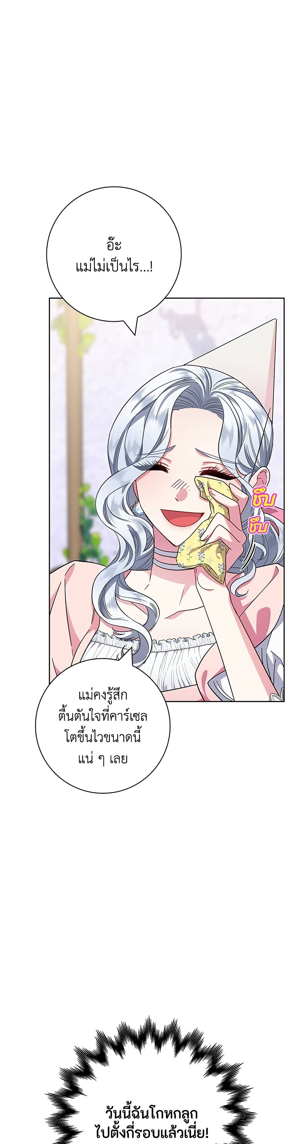 I Became the Mother of the Evil Male Lead page 32