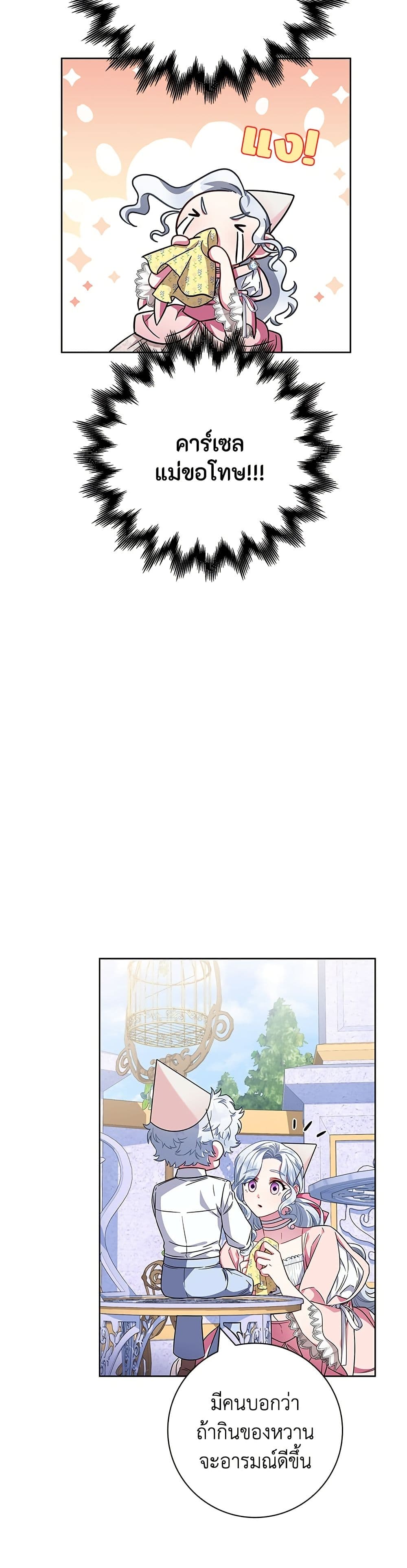 I Became the Mother of the Evil Male Lead page 33