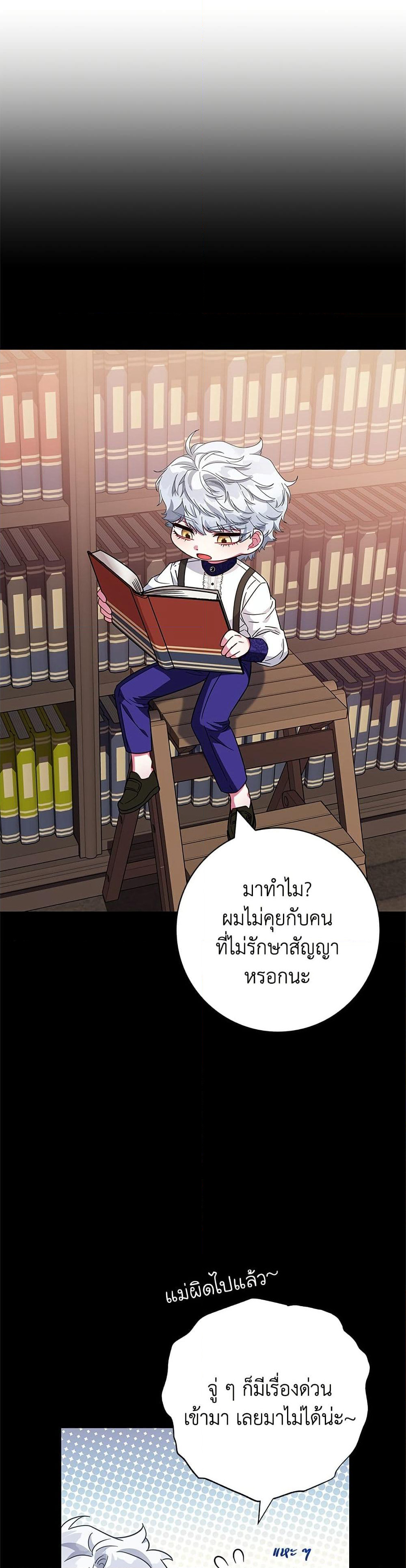 I Became the Mother of the Evil Male Lead page 41