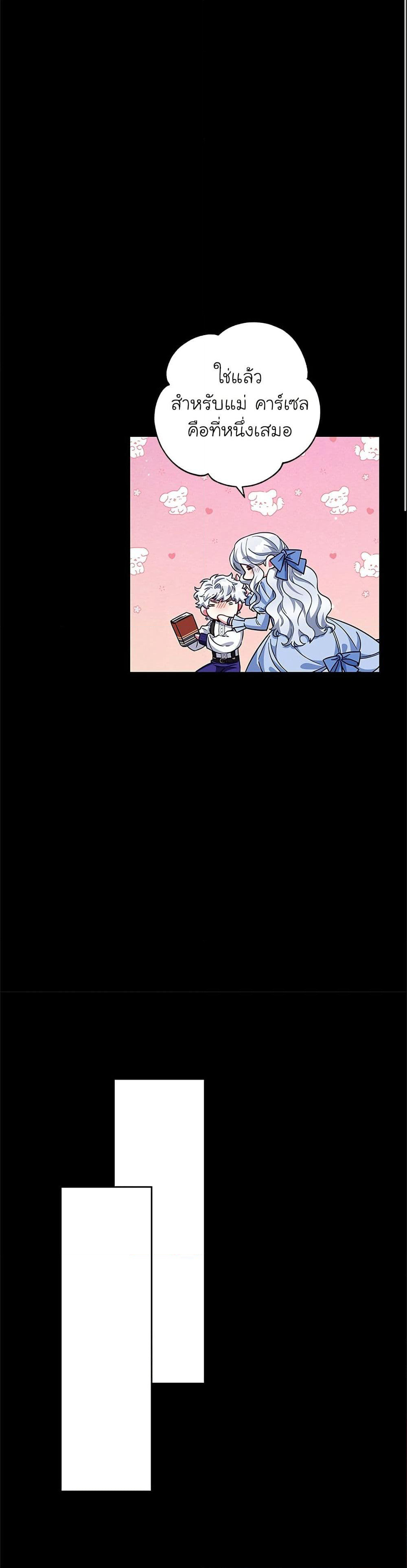 I Became the Mother of the Evil Male Lead page 43