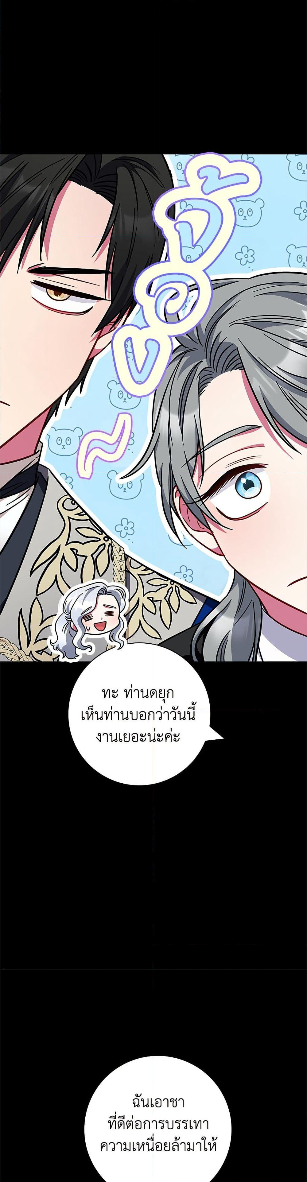 I Became the Mother of the Evil Male Lead page 44