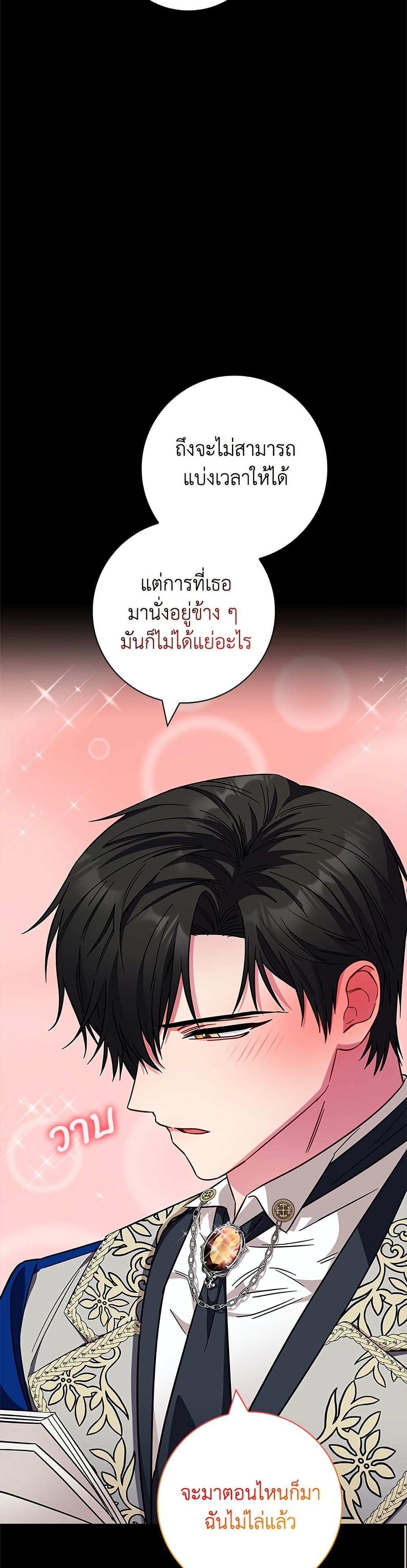 I Became the Mother of the Evil Male Lead page 46
