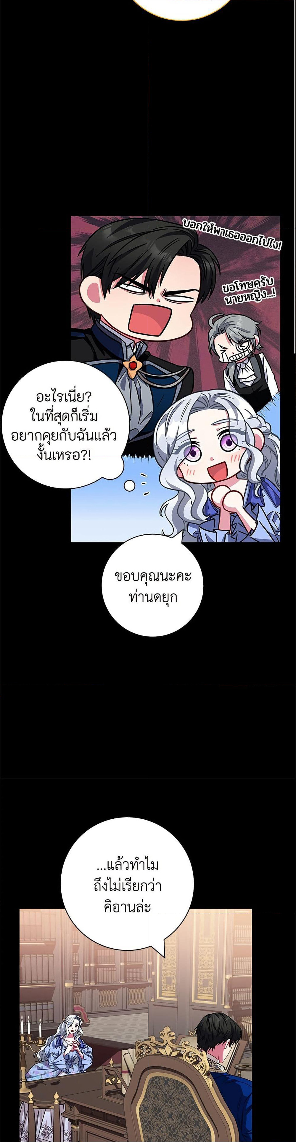 I Became the Mother of the Evil Male Lead page 47