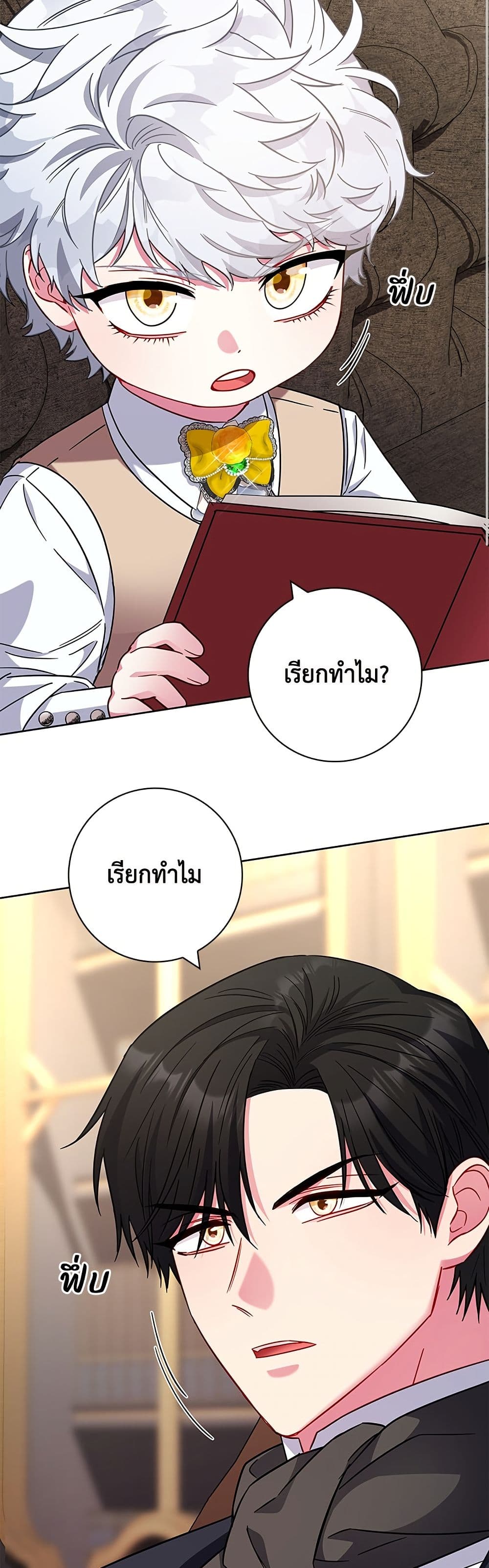I Became the Mother of the Evil Male Lead page 11