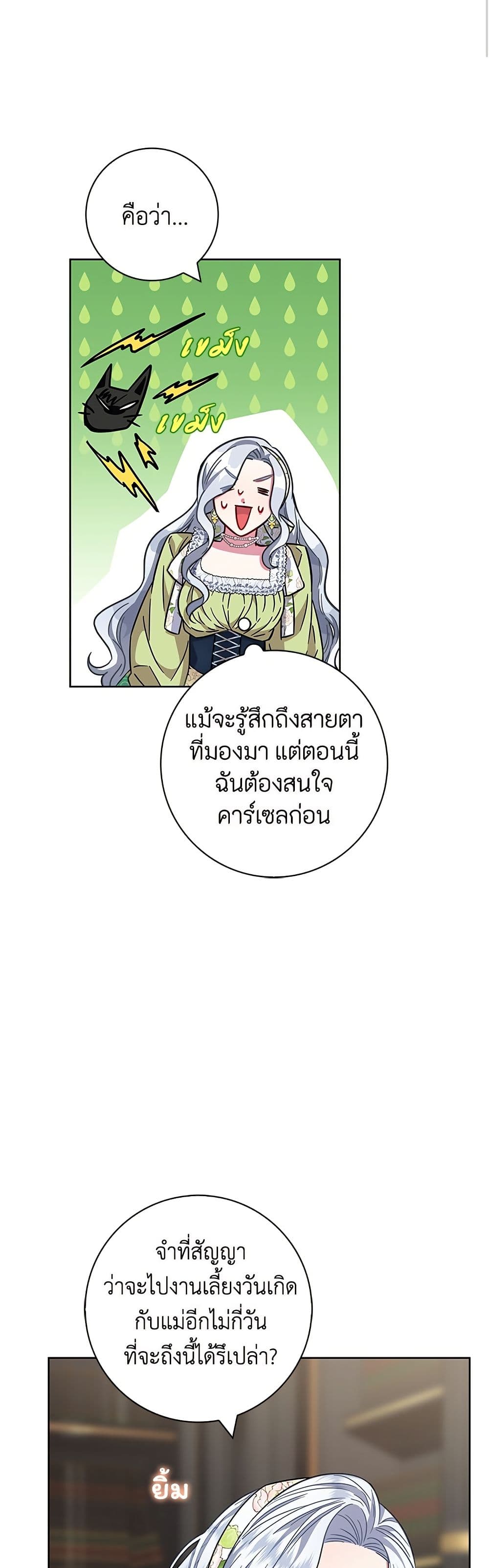 I Became the Mother of the Evil Male Lead page 16