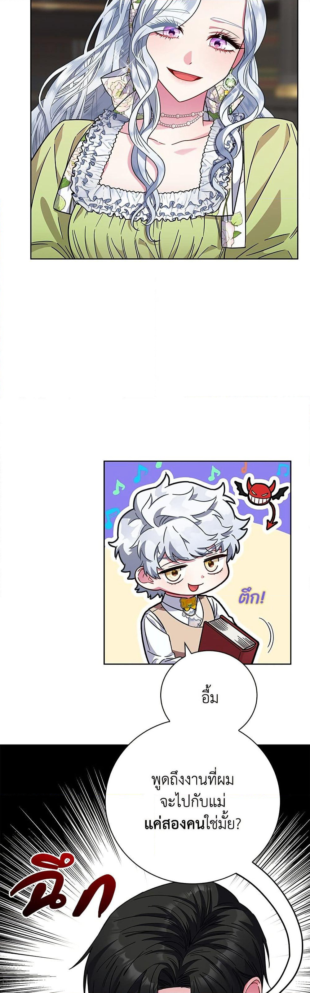 I Became the Mother of the Evil Male Lead page 17