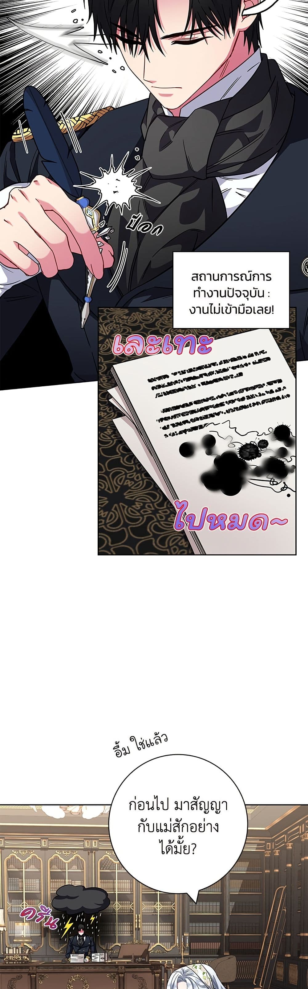I Became the Mother of the Evil Male Lead page 18
