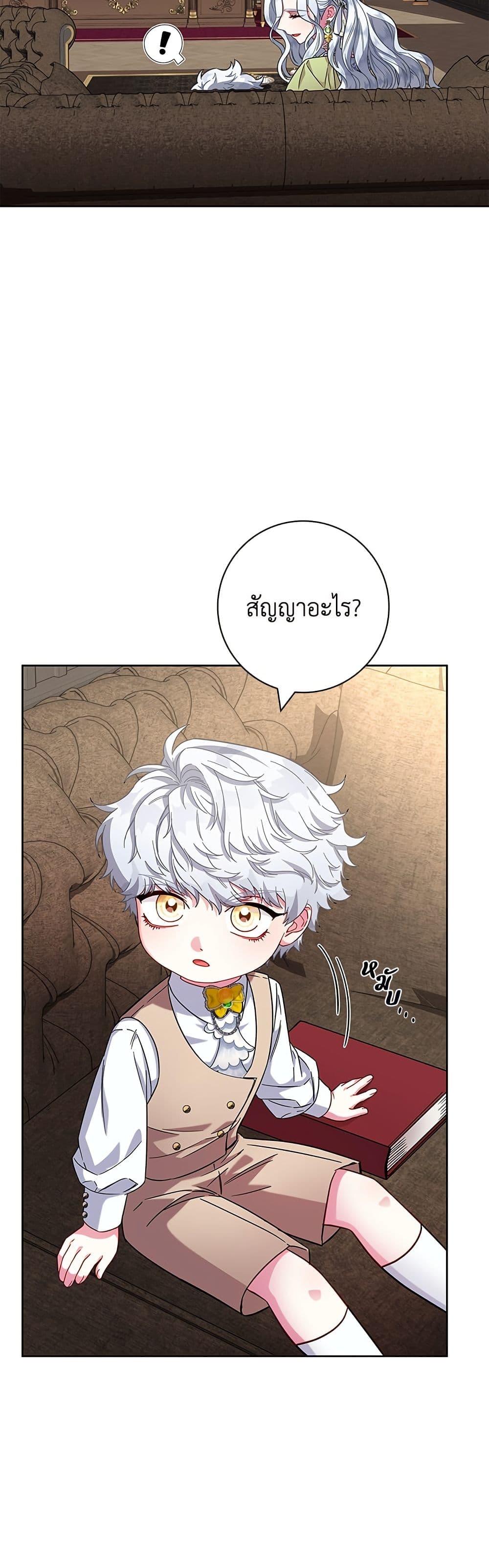 I Became the Mother of the Evil Male Lead page 19