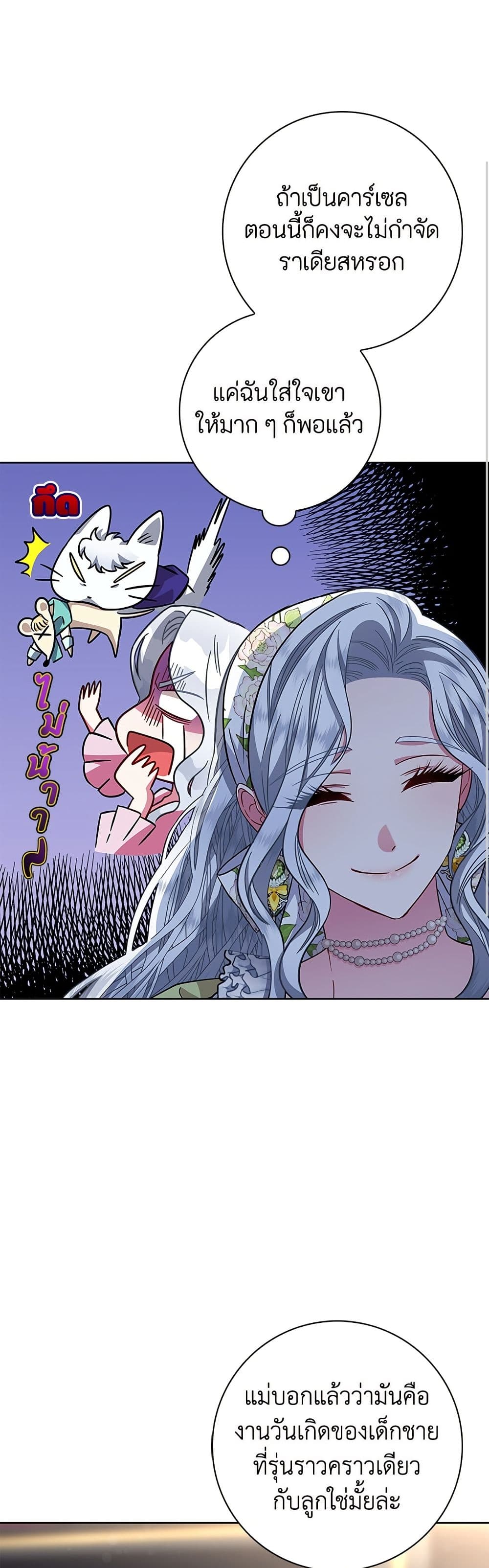 I Became the Mother of the Evil Male Lead page 20