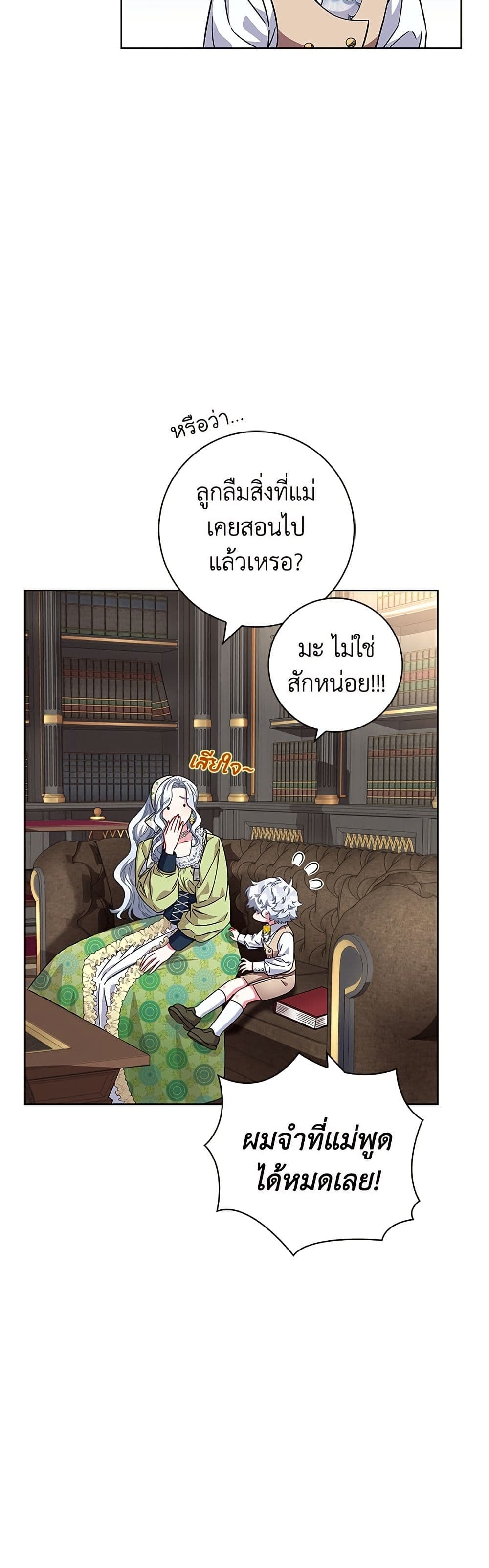I Became the Mother of the Evil Male Lead page 22