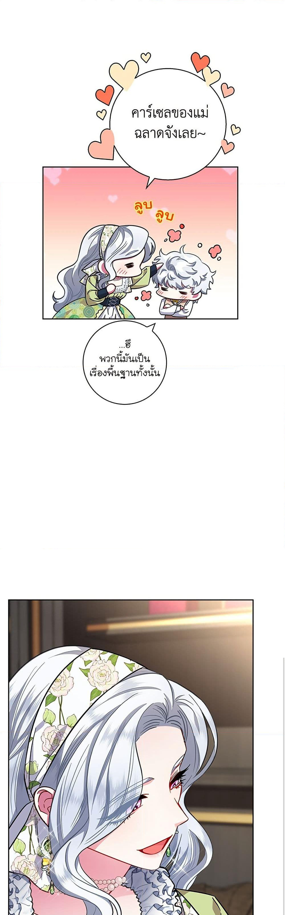 I Became the Mother of the Evil Male Lead page 24