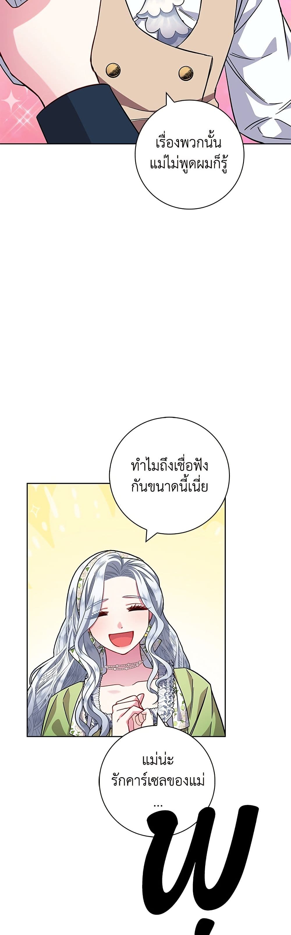 I Became the Mother of the Evil Male Lead page 27