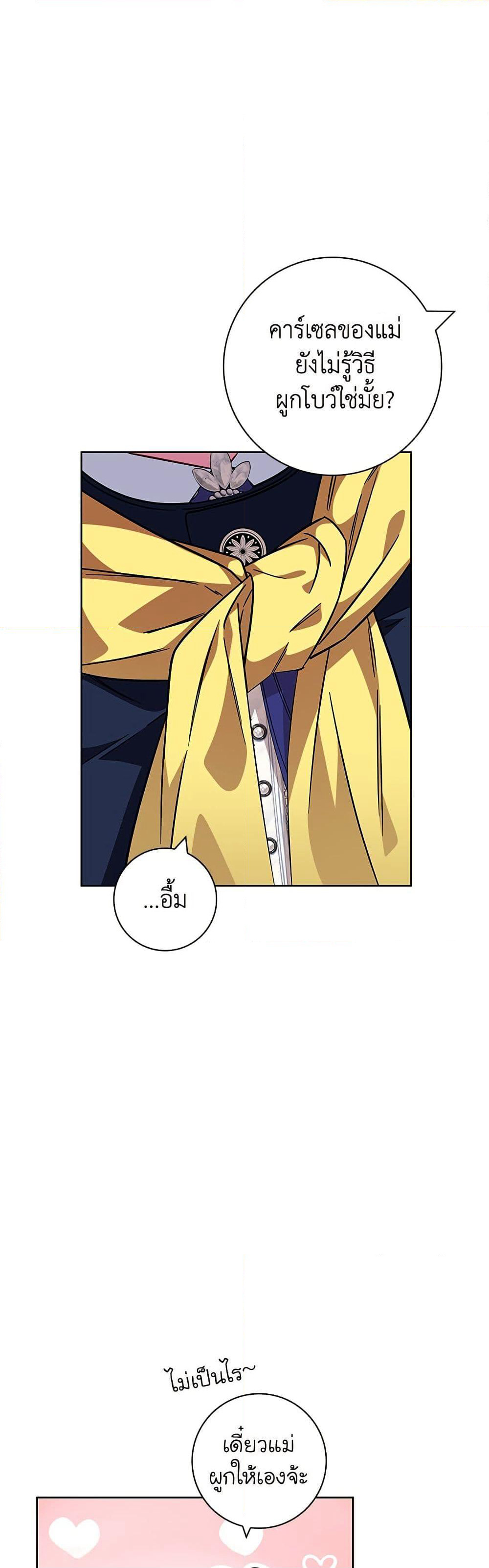 I Became the Mother of the Evil Male Lead page 44