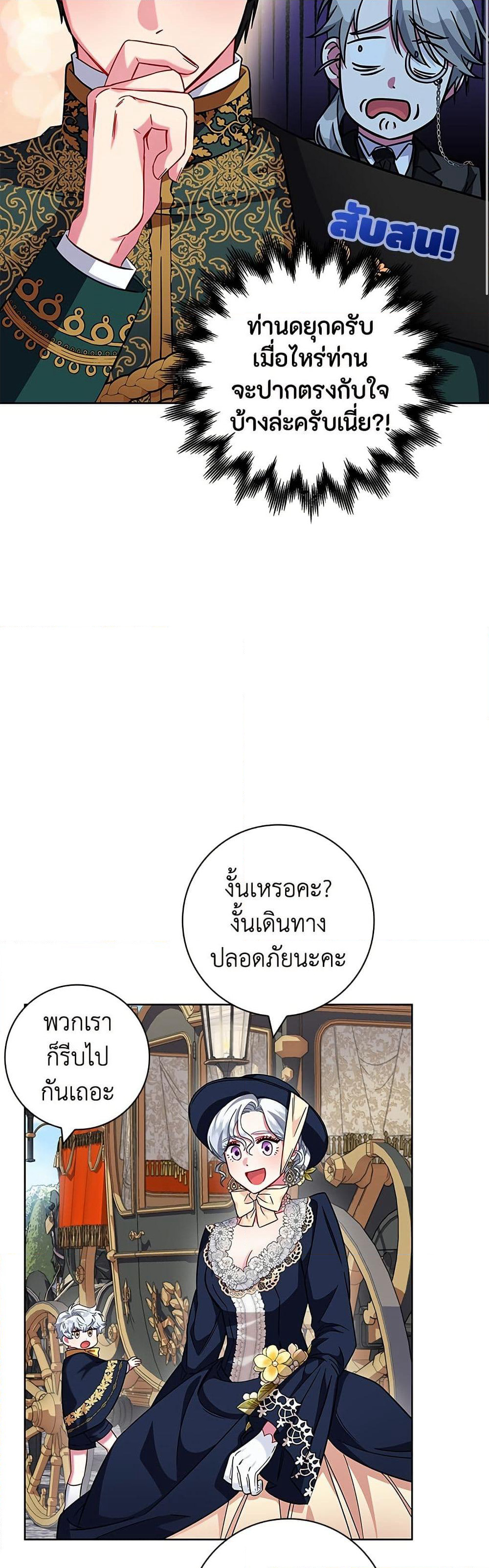I Became the Mother of the Evil Male Lead page 48