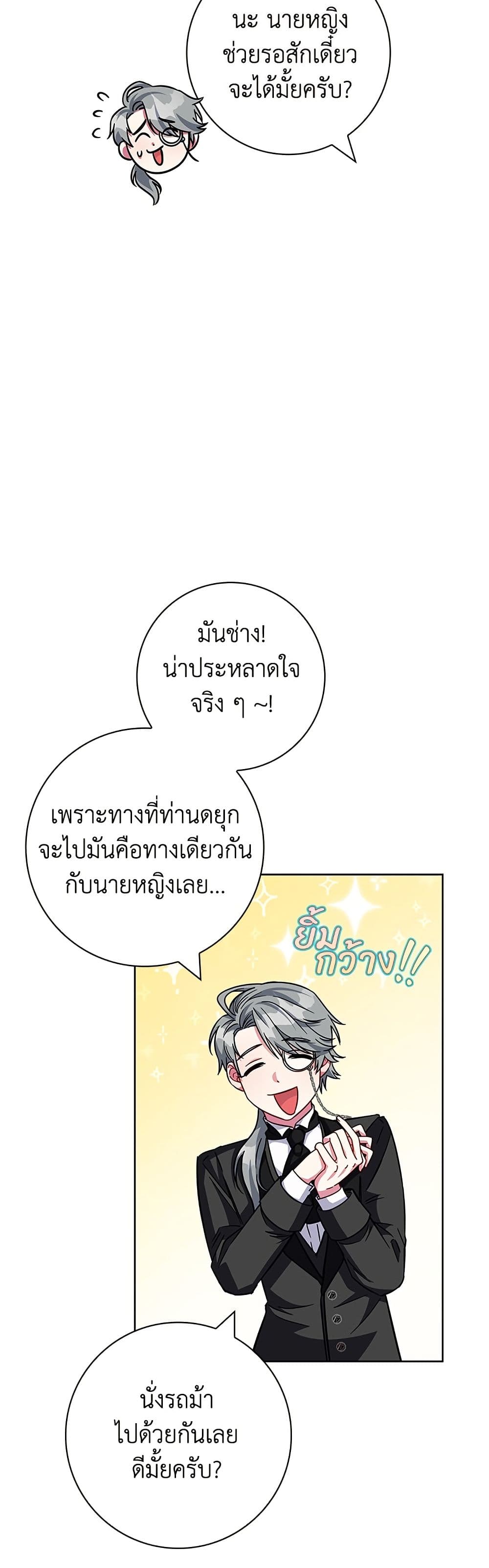 I Became the Mother of the Evil Male Lead page 49