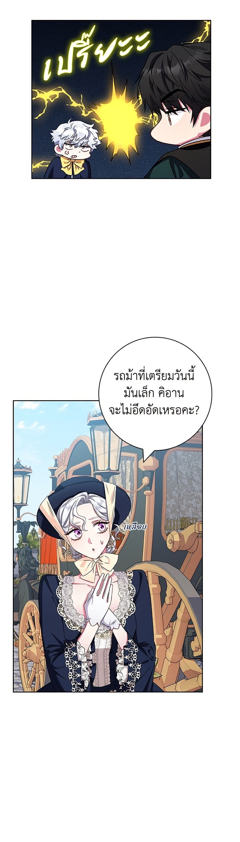 I Became the Mother of the Evil Male Lead page 4