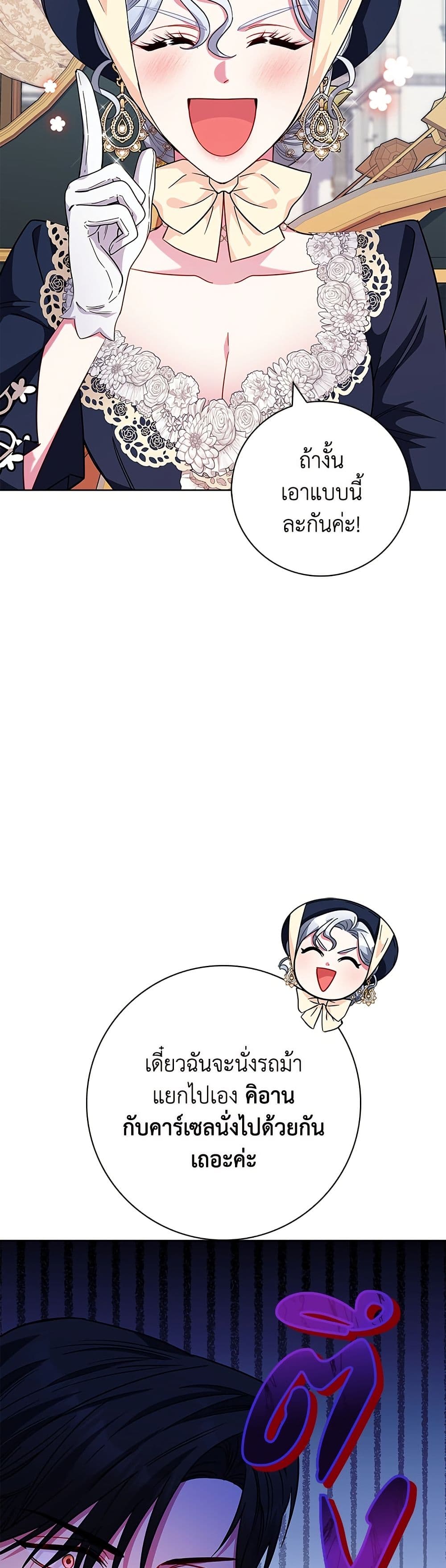 I Became the Mother of the Evil Male Lead page 9