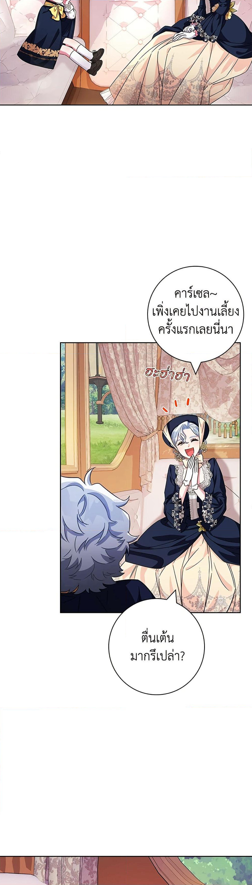 I Became the Mother of the Evil Male Lead page 13