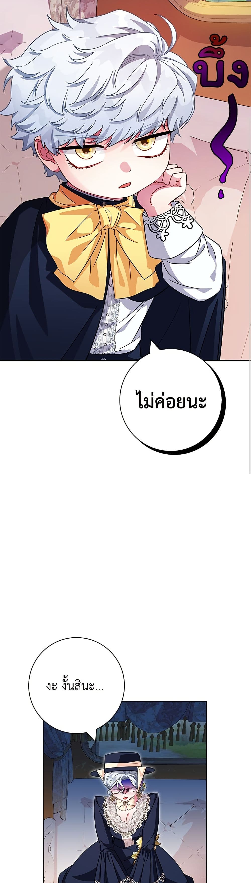 I Became the Mother of the Evil Male Lead page 14