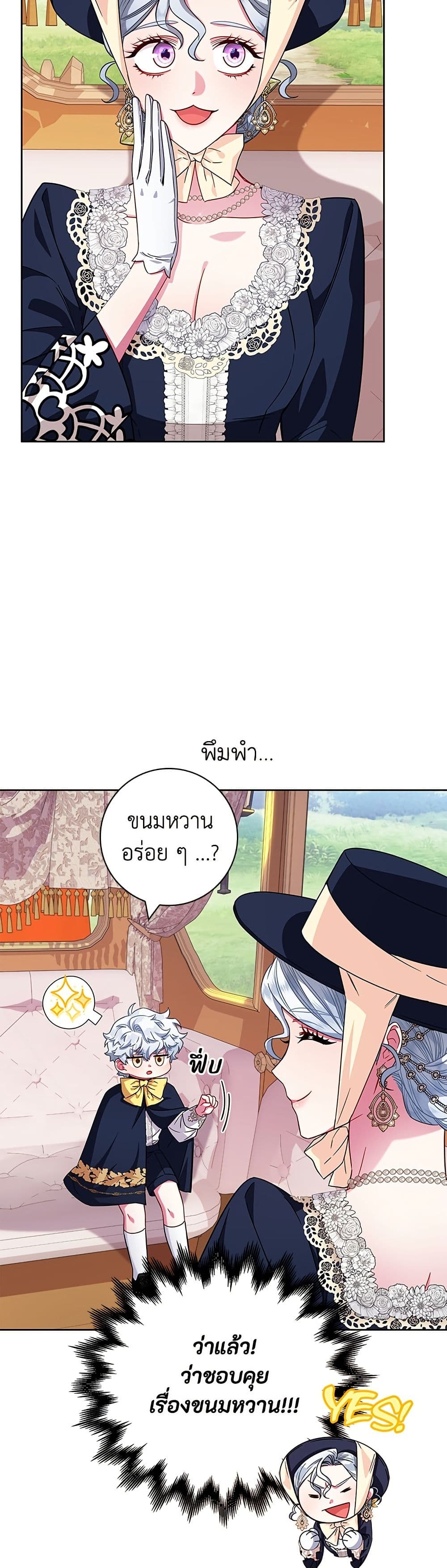 I Became the Mother of the Evil Male Lead page 16