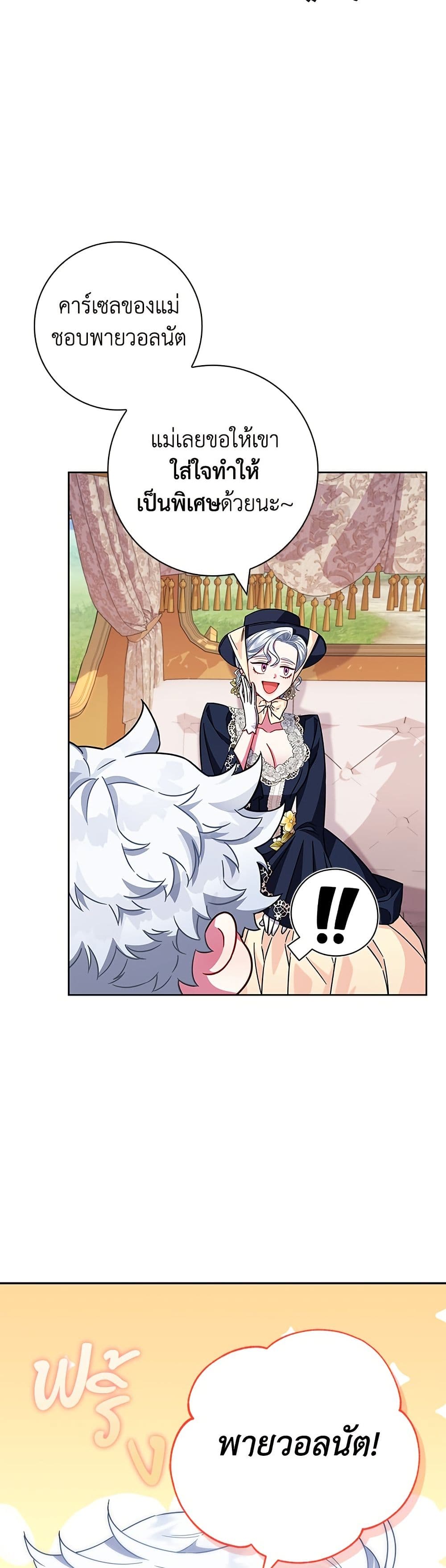 I Became the Mother of the Evil Male Lead page 17