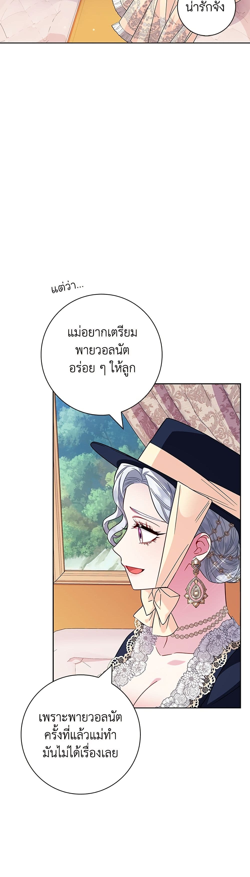 I Became the Mother of the Evil Male Lead page 19
