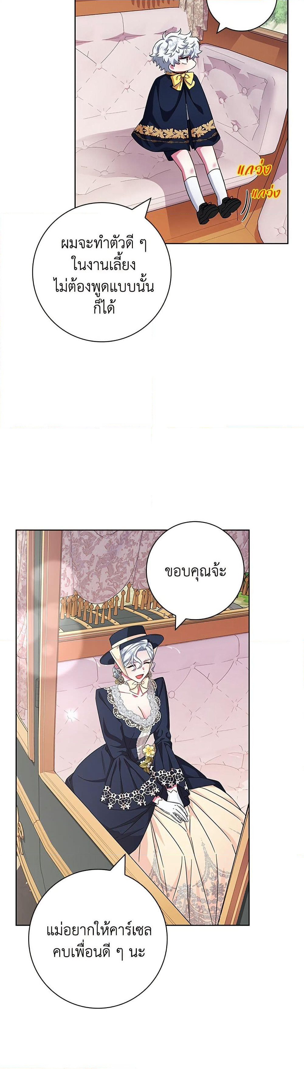 I Became the Mother of the Evil Male Lead page 23