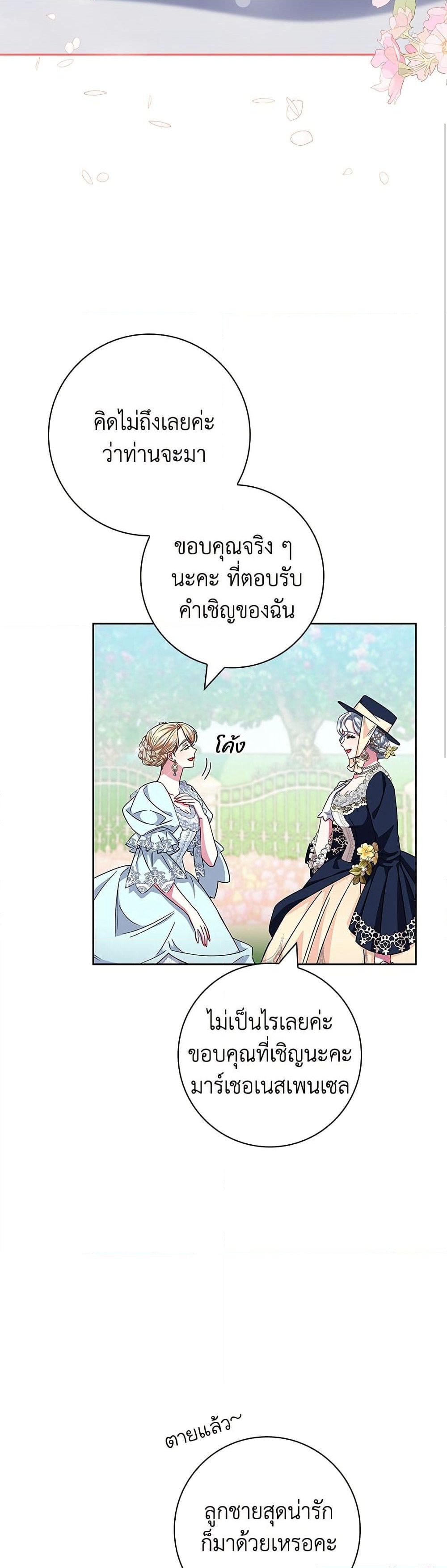 I Became the Mother of the Evil Male Lead page 31