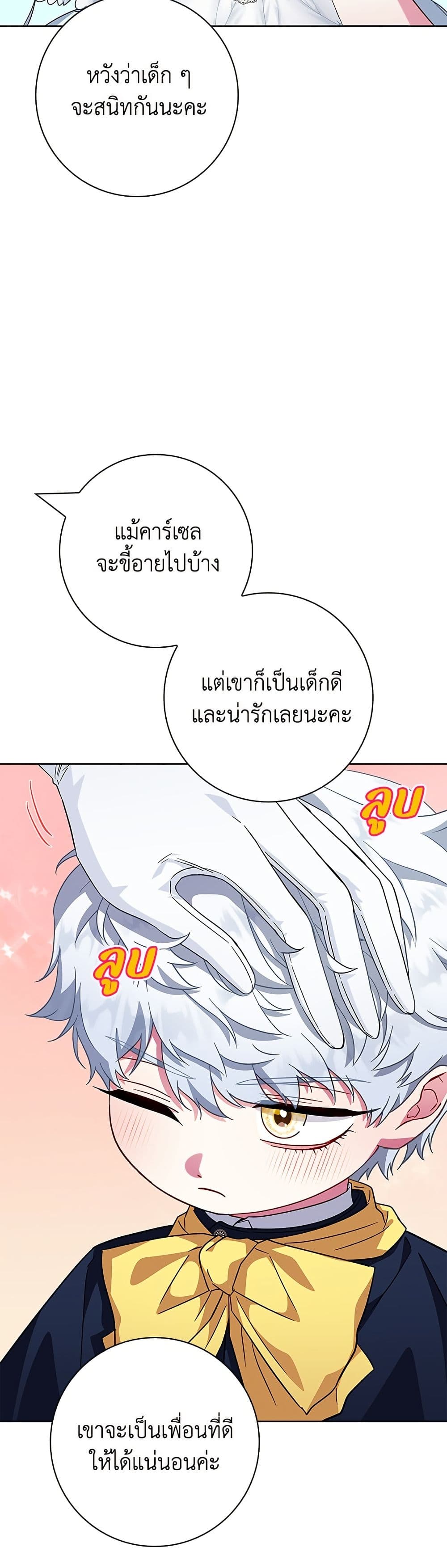 I Became the Mother of the Evil Male Lead page 33