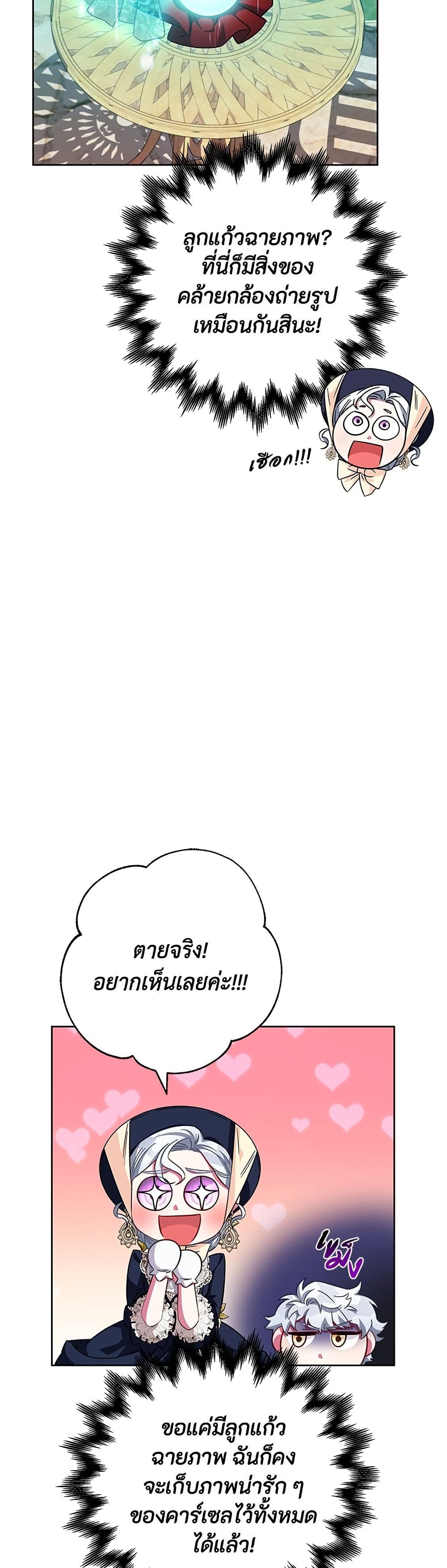 I Became the Mother of the Evil Male Lead page 36